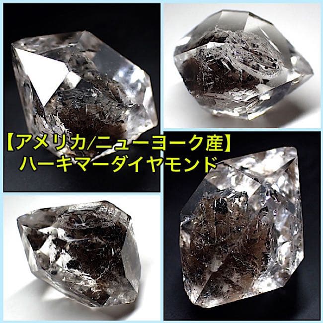 【アメリカ/ニューヨーク産】ハーキマーダイヤモンド①