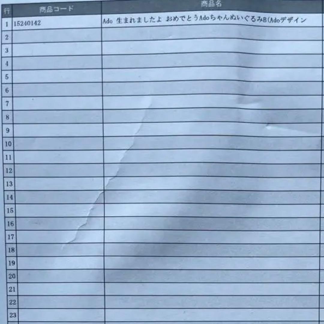 Ado 生誕記念ぬいぐるみ