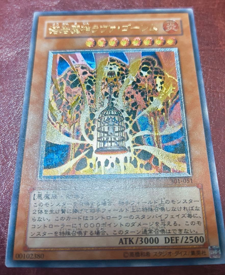 溶岩魔神ラヴァゴーレム レリーフ アルティメット ②