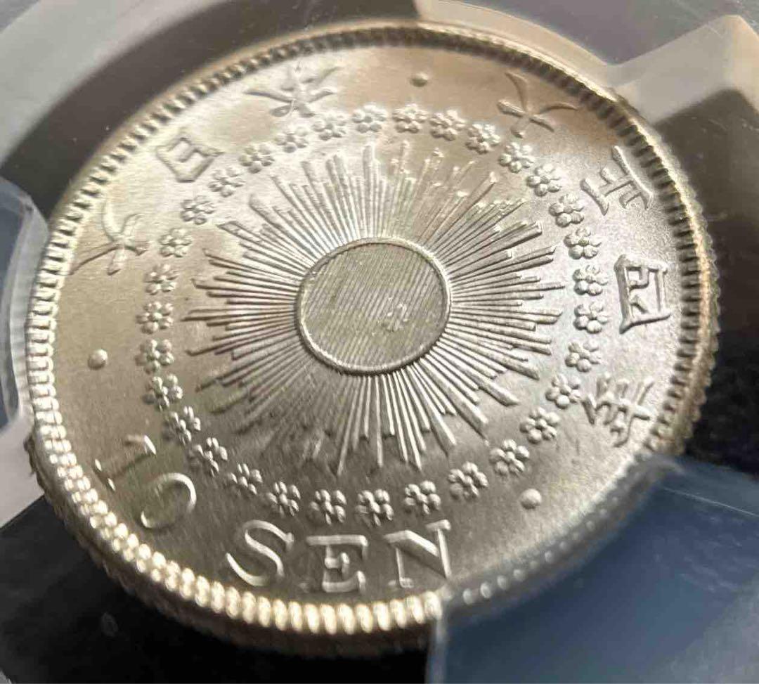 10銭銀貨 大正4年 1915年 PCGS MS67
