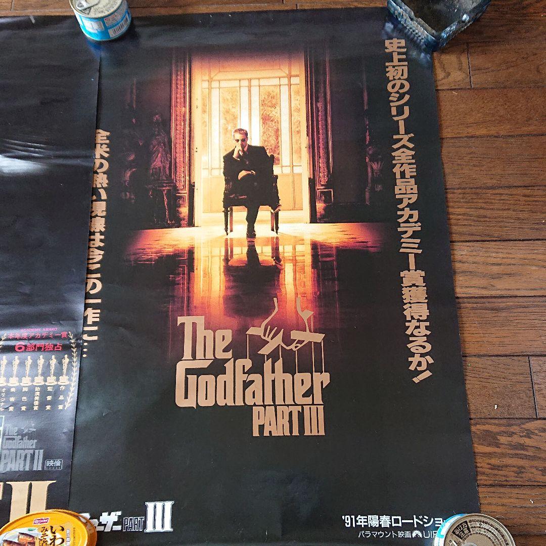ゴッドファーザー Ⅰ、Ⅱ、Ⅲ、ポスター 当時物 マーロン・ブランド