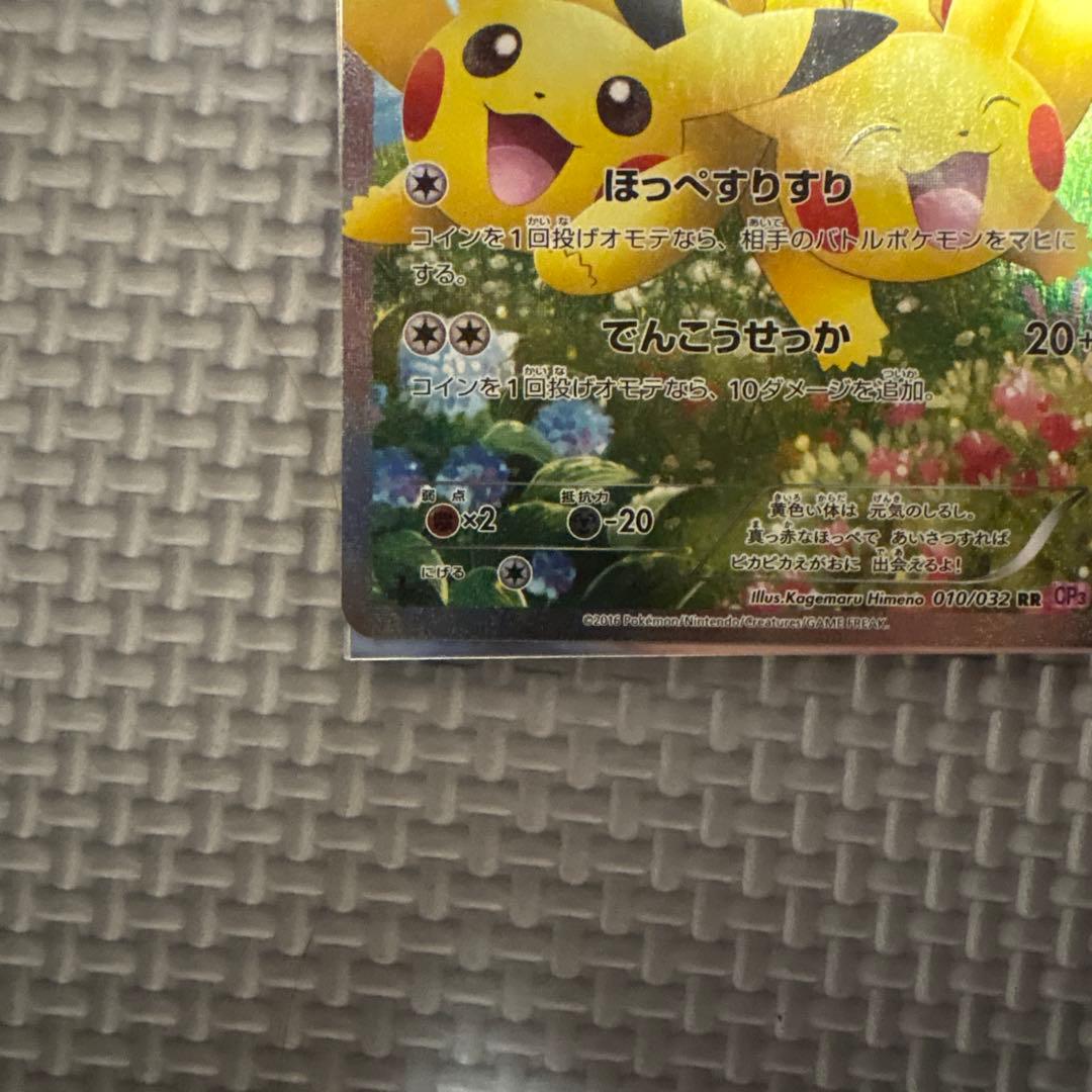 ピカチュウ RR CP3 ポケキュンコレクション 010/032
