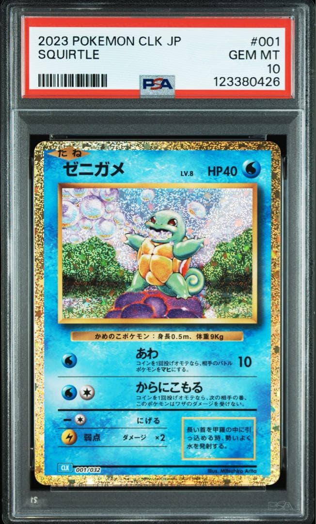【PSA10 9連番】ポケモンカードclassic 　御三家　進化ライン