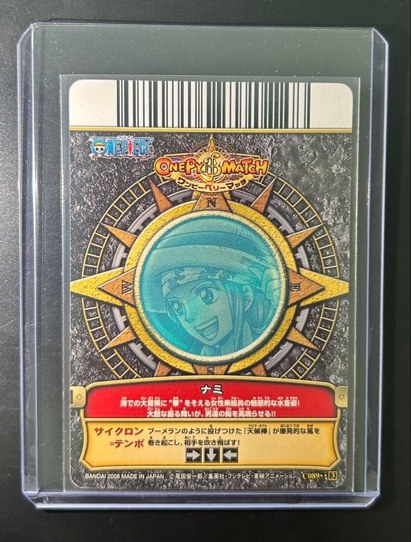 ワンピース ワンピーベリーマッチ W ナミ