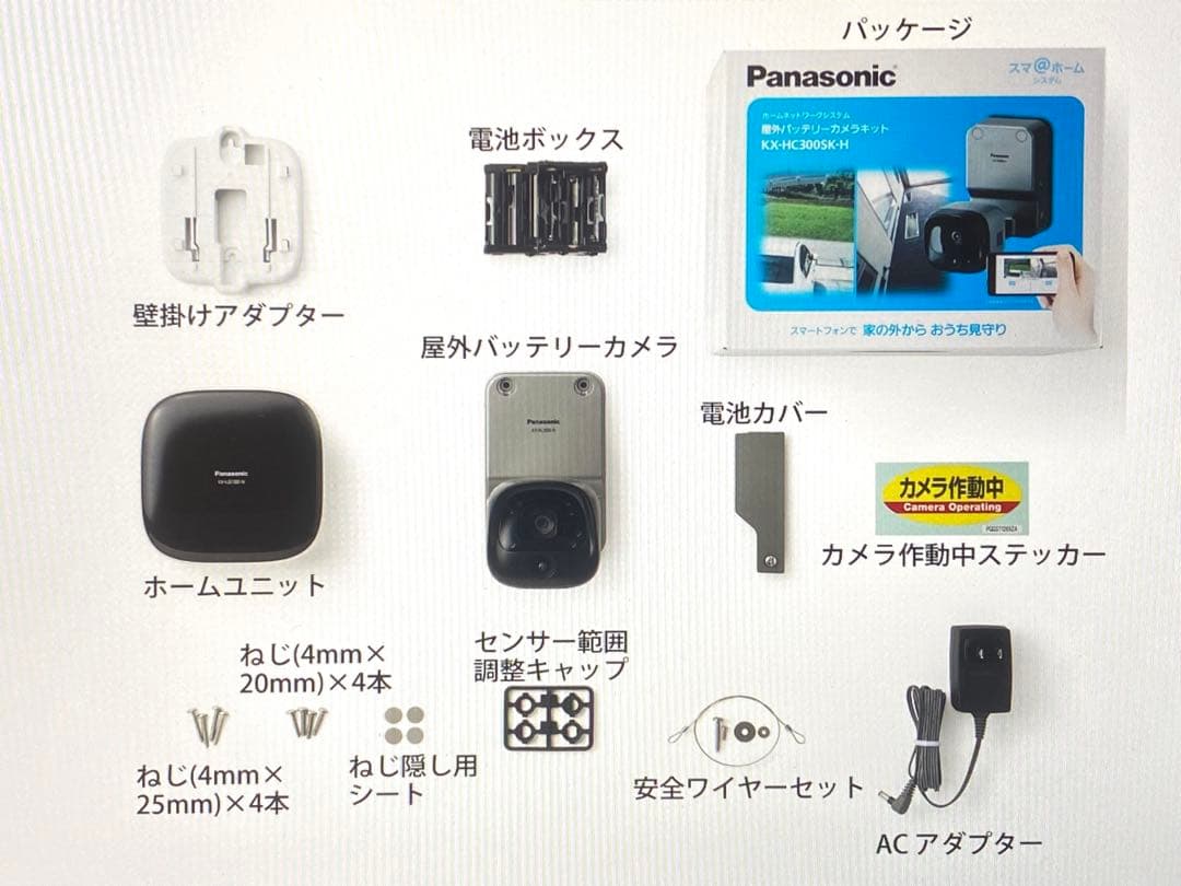 パナソニック　屋外バッテリーカメラキットKX-HC300SK-H 新品