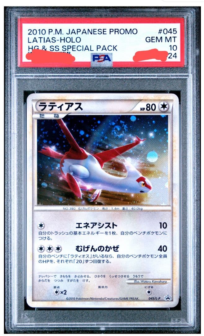 【最終値下げ】【出品本日まで】ポケカ　ラティアス　ラティオス　psa10　連番
