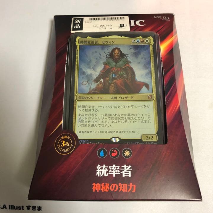 統率者2019 神秘の知力　未開封