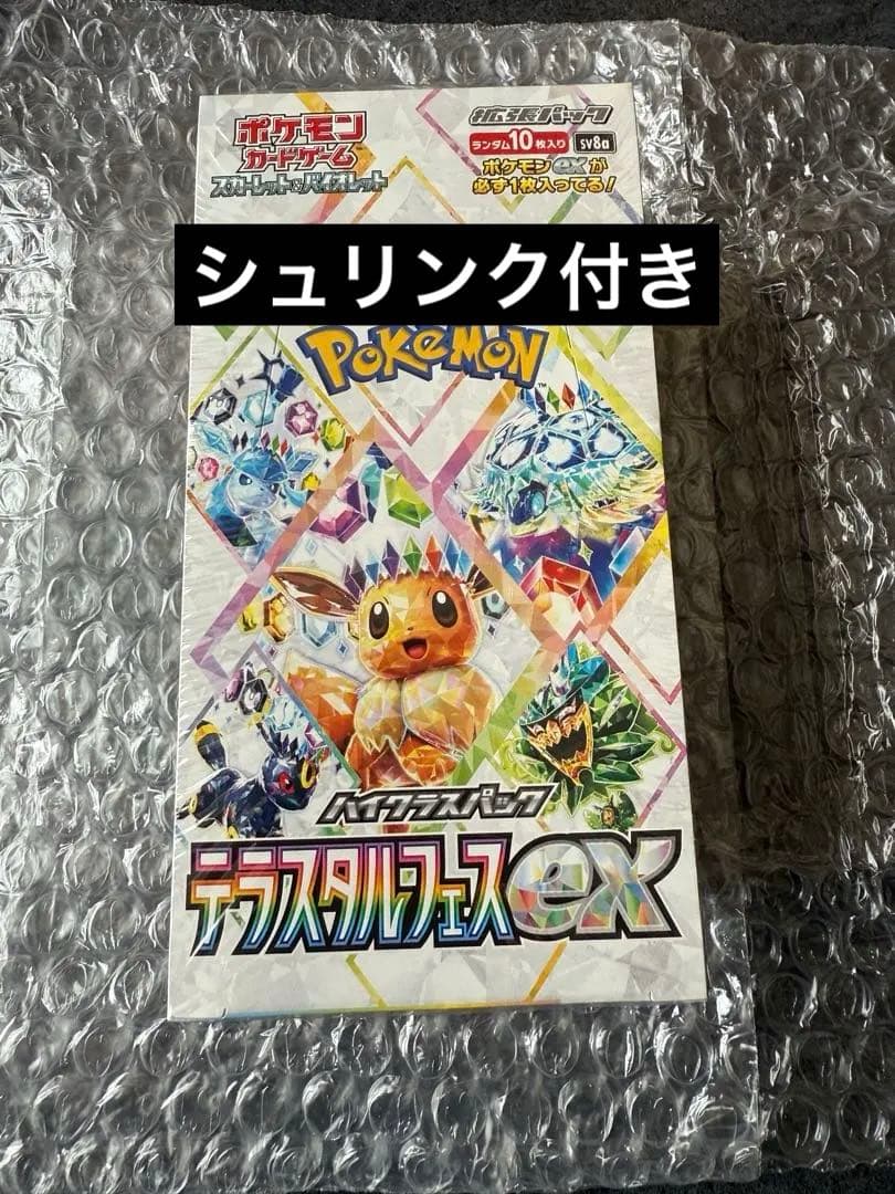 テラスタルフェスex シュリンク付き　未開封発送
