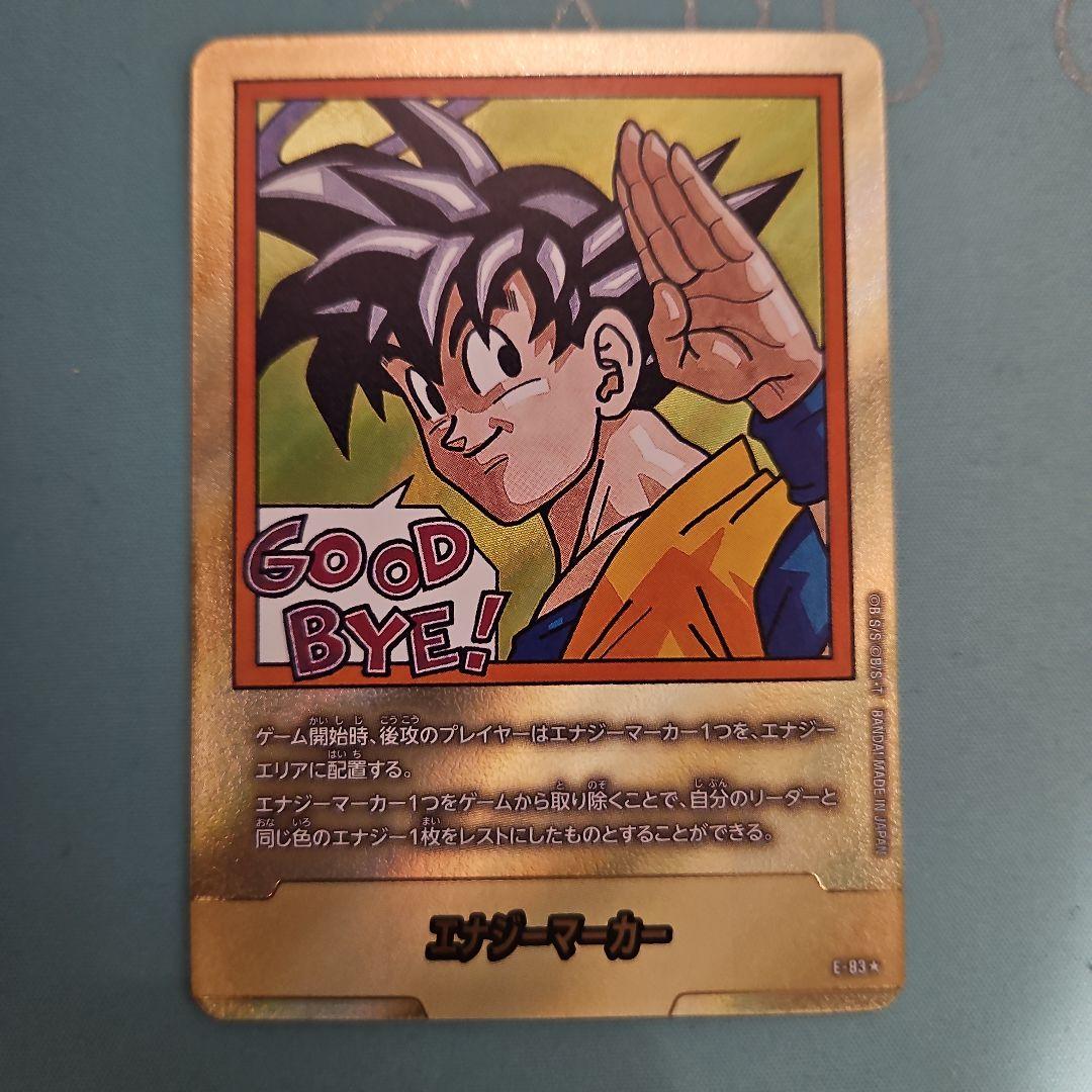 ドラゴンボールカード　マンガブースター　エナジーマーカー　E-83 金