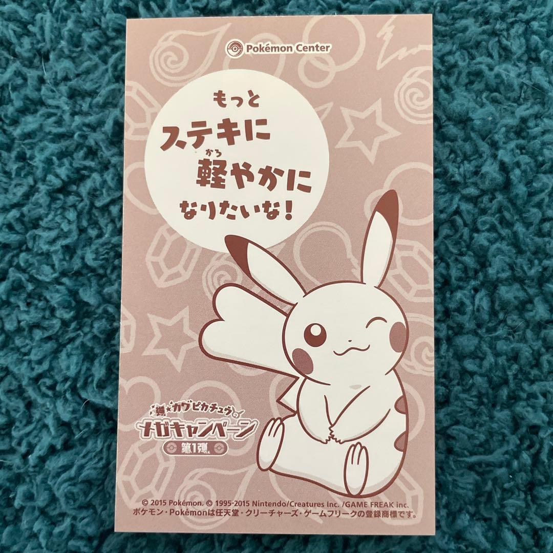 強カワピカチュウ メガキャンペーン 第1弾 名刺カード 8種 コンプリートセット