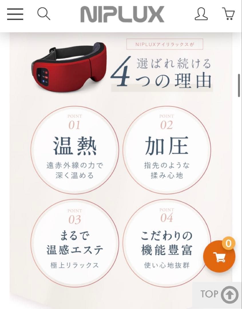 新品未使用未開封　ニップラックス　アイマッサージ　NIPLUX