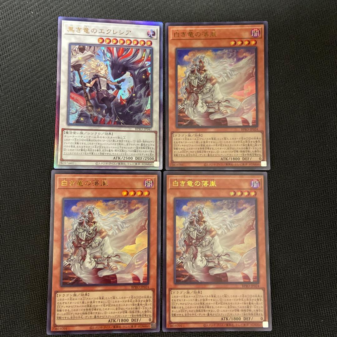 白き竜の落胤×3 黒き竜のエクレシア