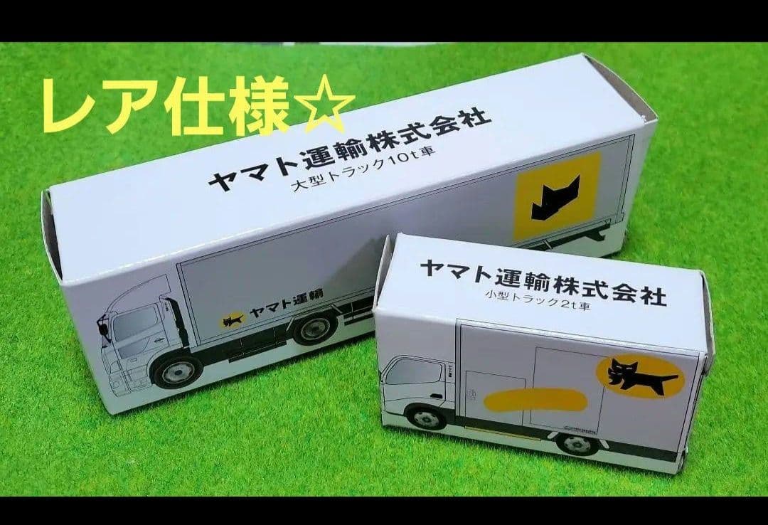 ヤマト運輸　非売品　ミニカー　レア