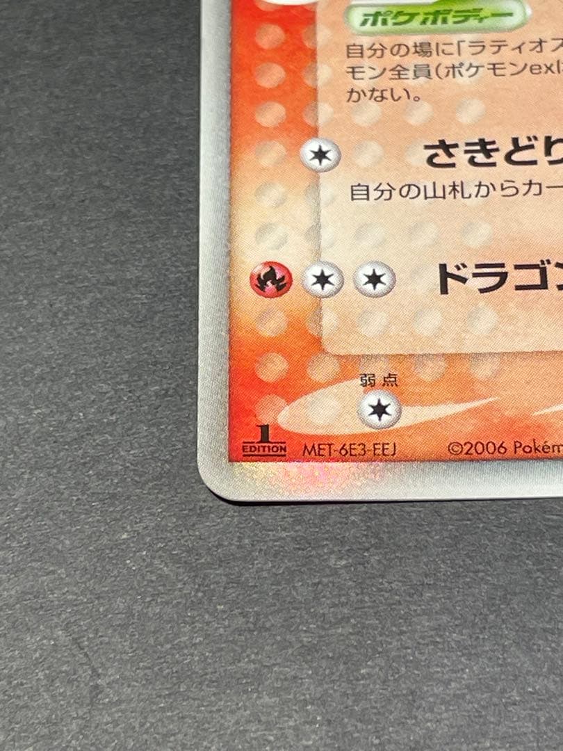 ラティオス014/052 、ラティアス　010/052 デルタ種