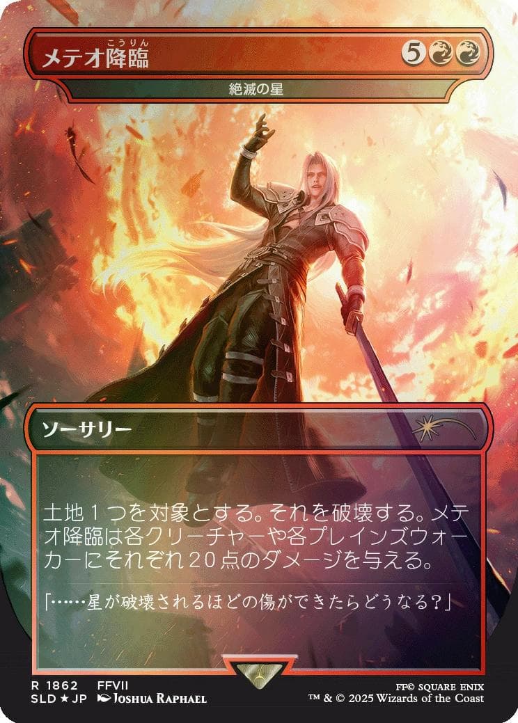 MTG Secret Lair x FF Game Over 日本語版 Foil