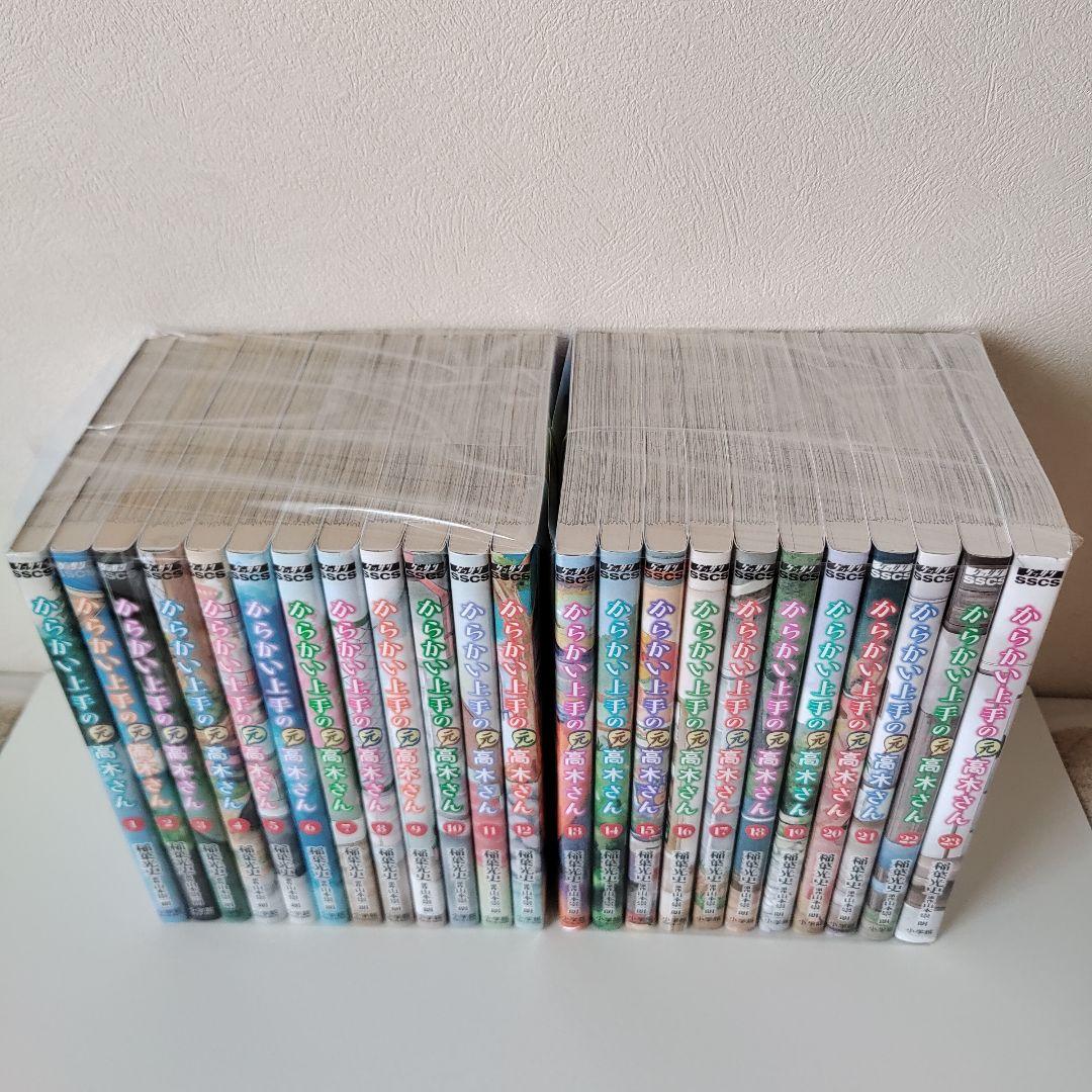 からかい上手の(元)高木さん 完結 1~23巻 全巻セット
