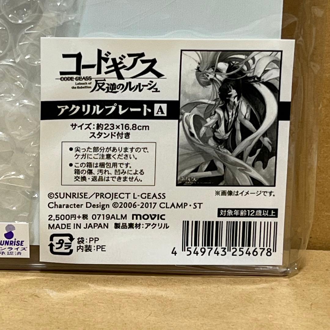 コードギアス　アクリルプレート（ルルーシュ、C.C）