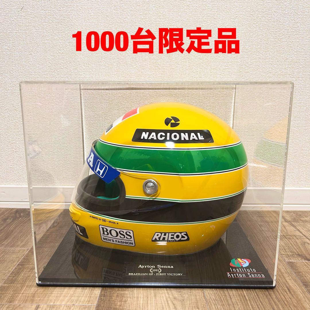 超レア品　アイルトン・セナ 公認レプリカヘルメット 限定1000個　1991年