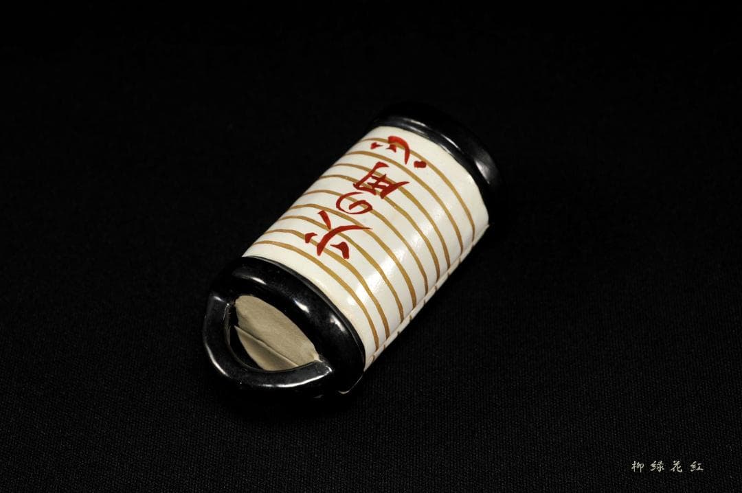 三代 加藤利昇 火の用心 提灯 香合 共箱 茶道具 師：十六代永楽善五郎（即全）