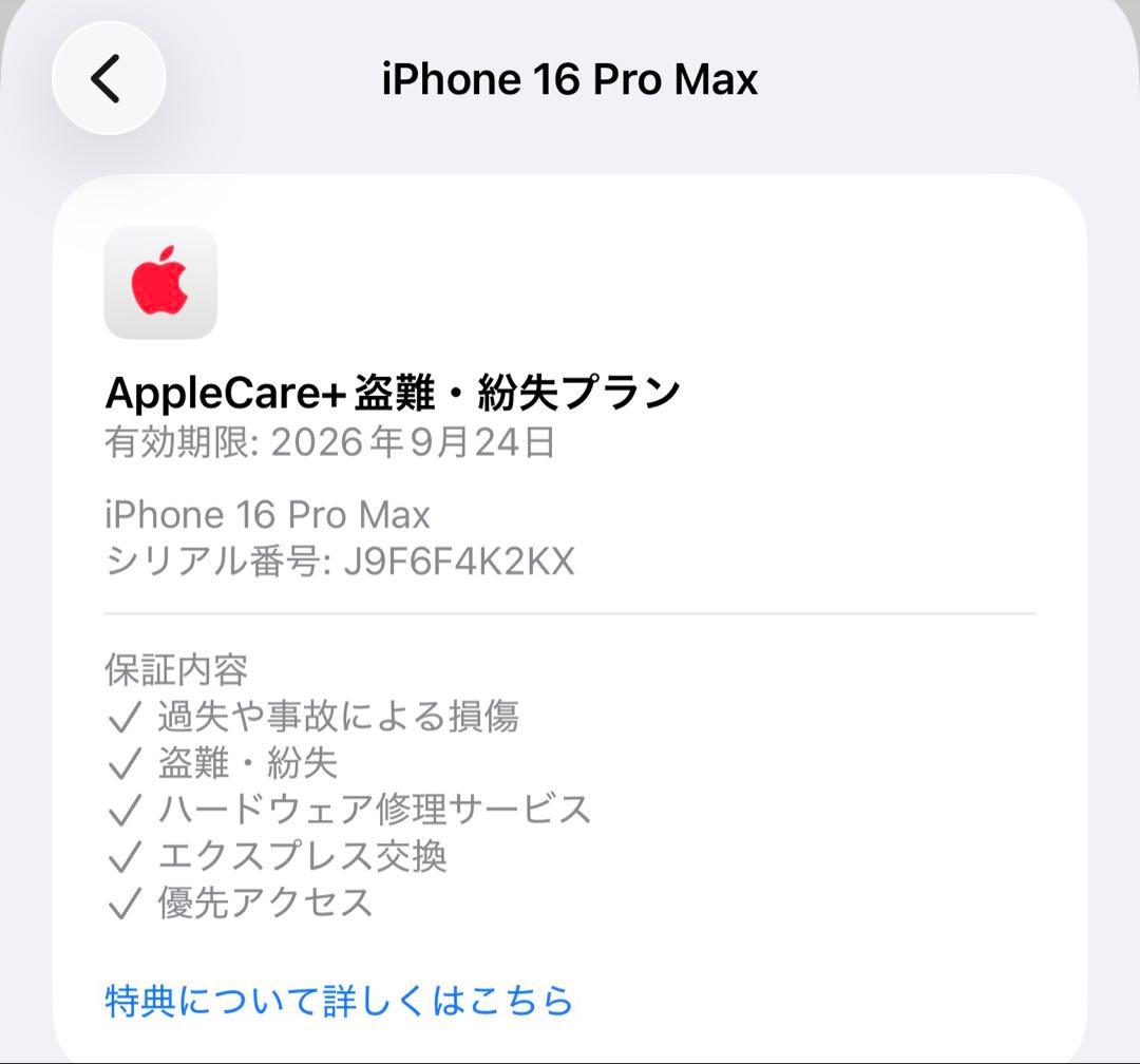 【未使用/AC+有り】1TB iPhone 16 Pro Max デザート