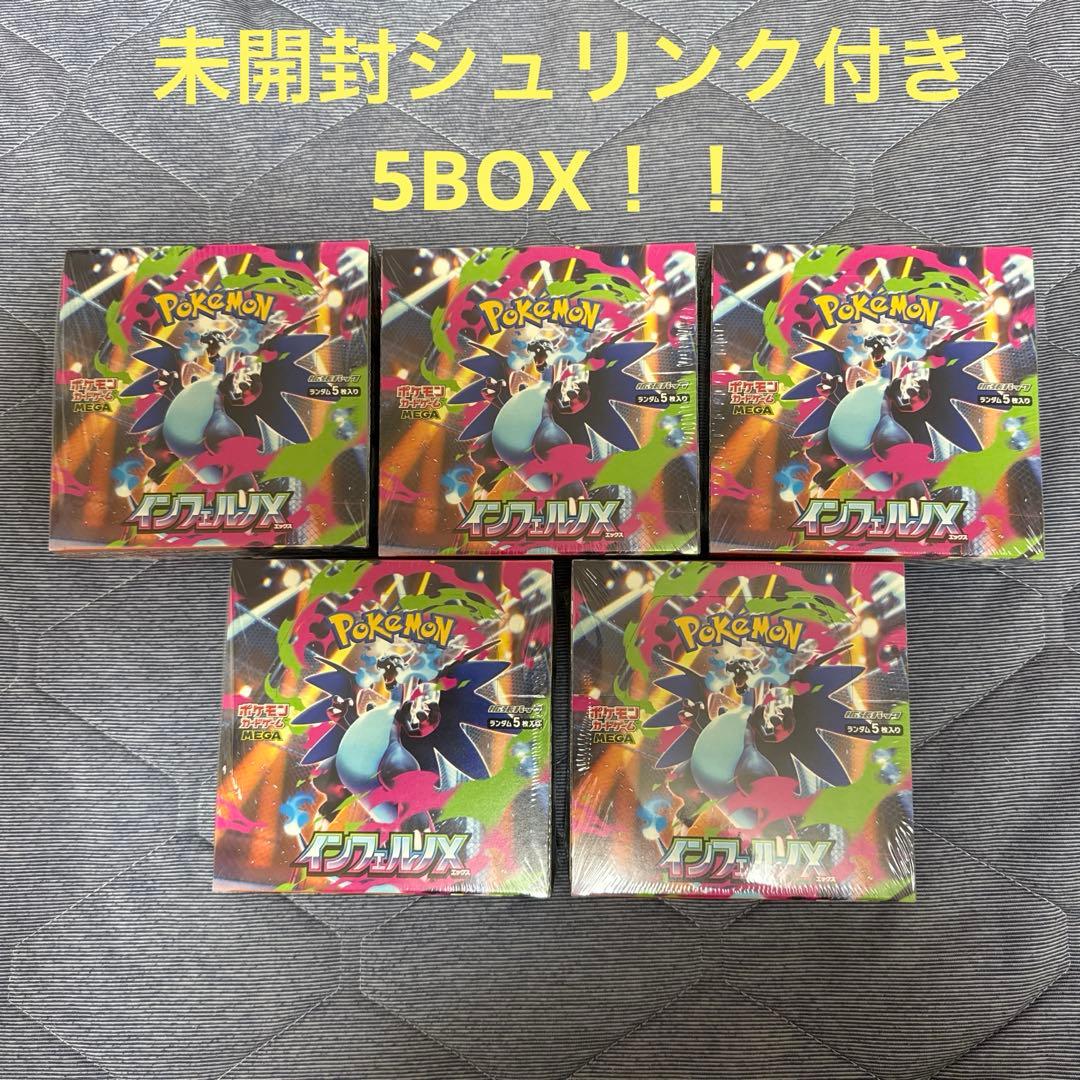 【新品未開封シュリンク付き】 ポケモンカードゲーム インフェルノX 5BOX