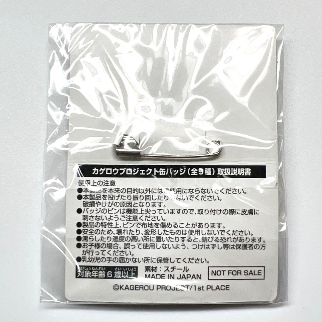 カゲロウプロジェクト　エネ　缶バッジ　SEGA限定　2016年