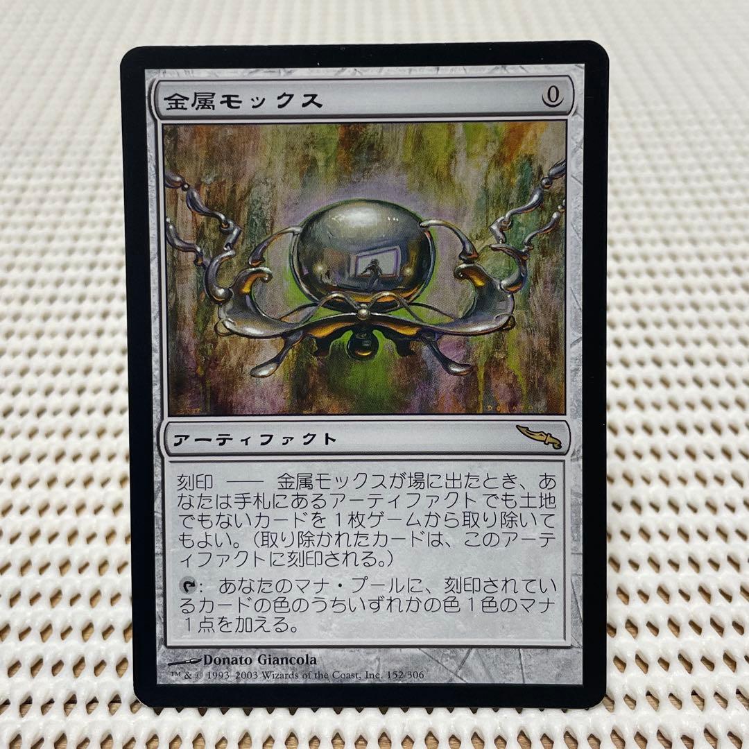 MtG 金属モックス【MRD】日本語