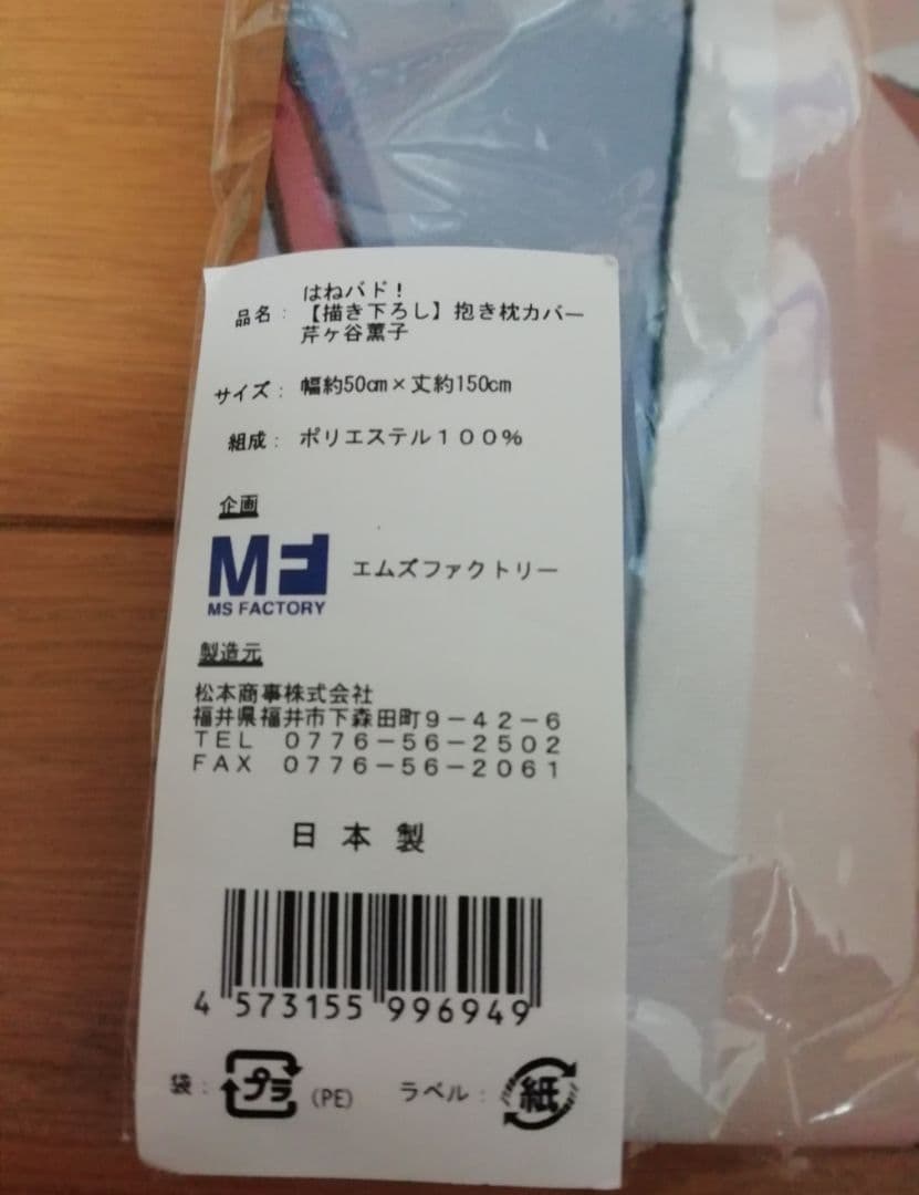 はねバド 描き下ろし 抱き枕カバー 芹ヶ谷薫子