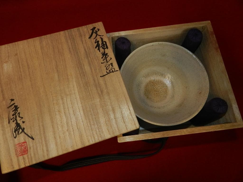 K-98 茶道具 人間国宝 松井康成 2重共箱 灰釉茶盌 お安くいたしました！￼