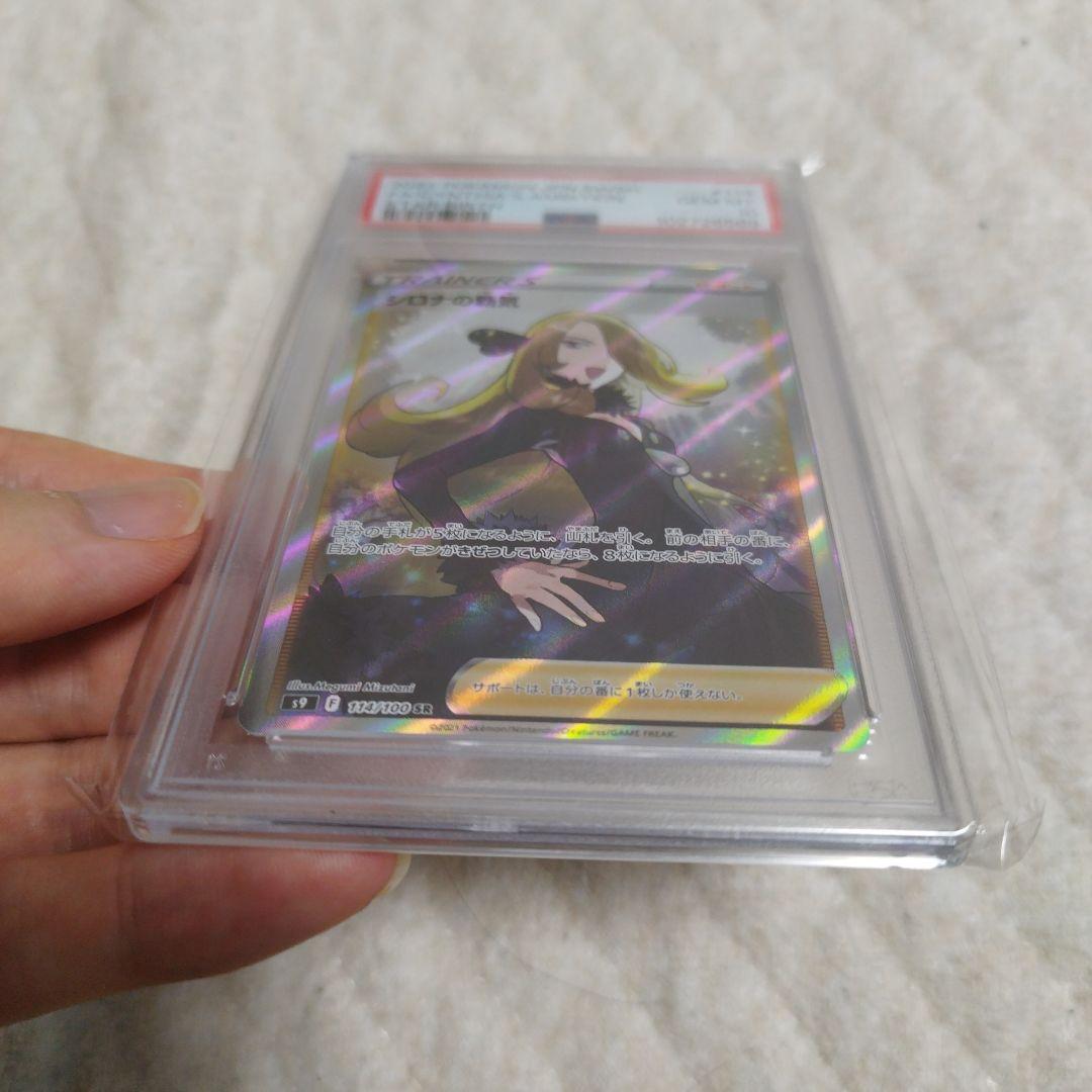 【psa10】シロナ　4連番セット
