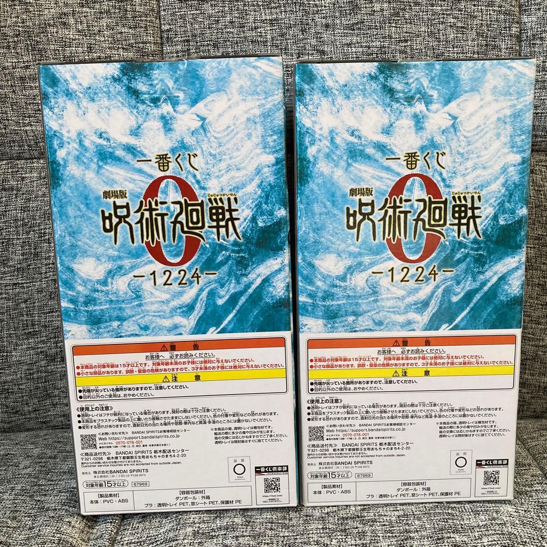 呪術廻戦　一番くじ　ラストワン賞　他