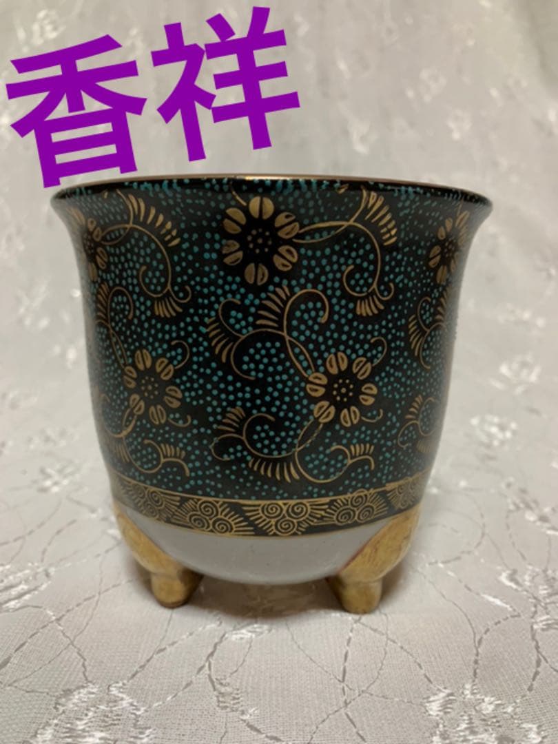 香祥　盆栽鉢
