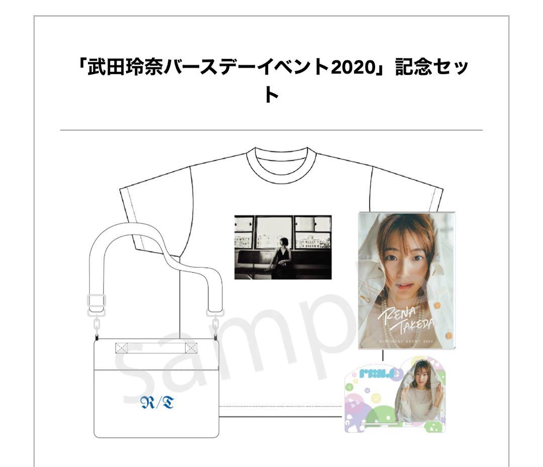 武田玲奈 バースデーイベント2020 記念セット 新品未開封 公式