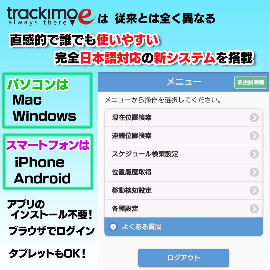 リアルタイムGPS発信機 【trackimo-e】浮気調査 盗難防止 小型GPS
