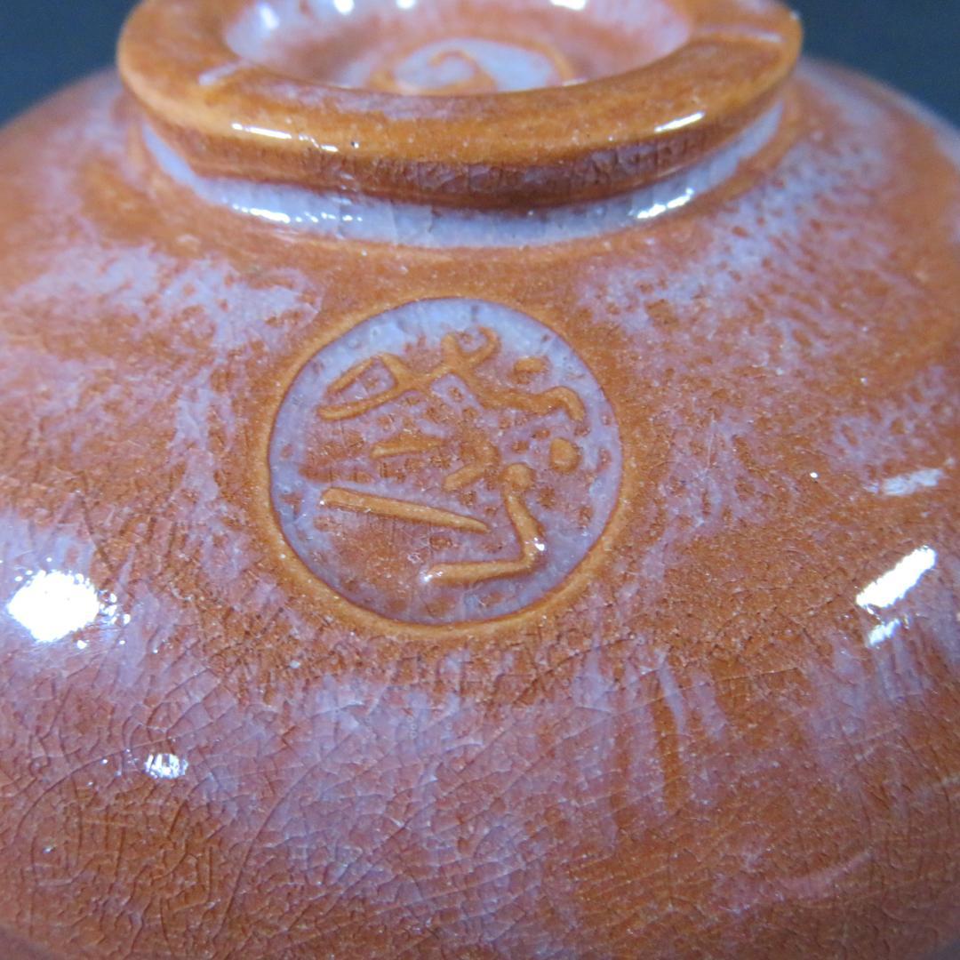 赤楽 茶碗 抹茶碗 茶器 茶道具 楽山 共箱 木箱 在銘