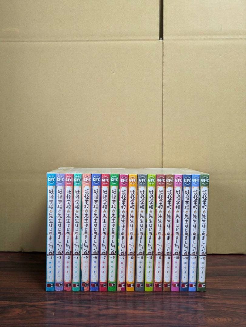 良品 妖怪学校の先生はじめました！ 1～18 全巻 送料無料 漫画