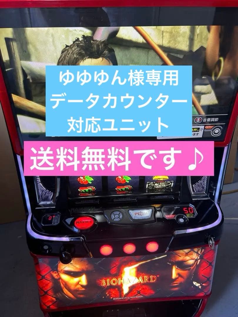データカウンター対応　スマスロ　実機　Lバイオハザード5ZE 家庭用改造済み