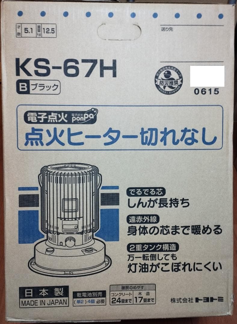 【メーカー小売価格36,080円】トヨトミ　KS-67H　ブラック