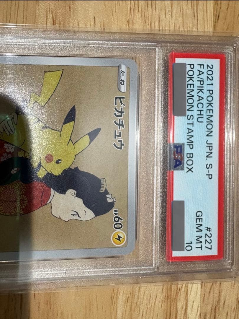 2021年 見返り美人ピカチュウPSA10 今月末までの出品の予定です