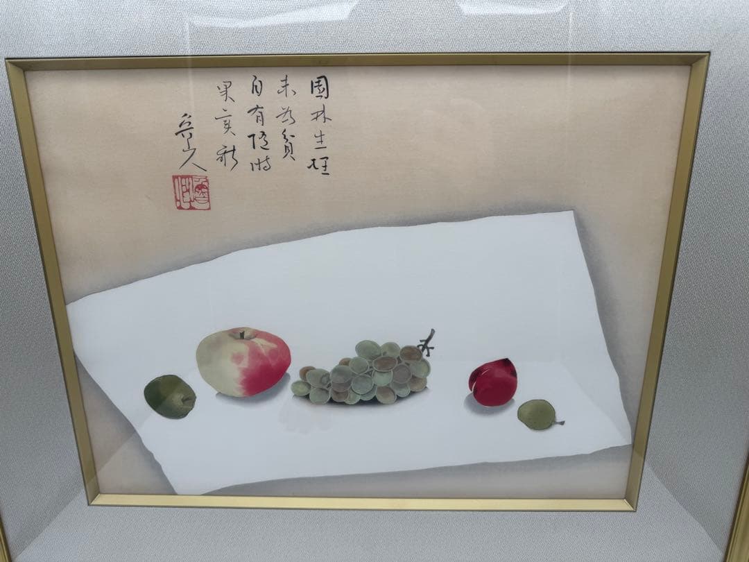 【北大路魯山人】限定制作木版画 果実の図福田房子認定証明シール