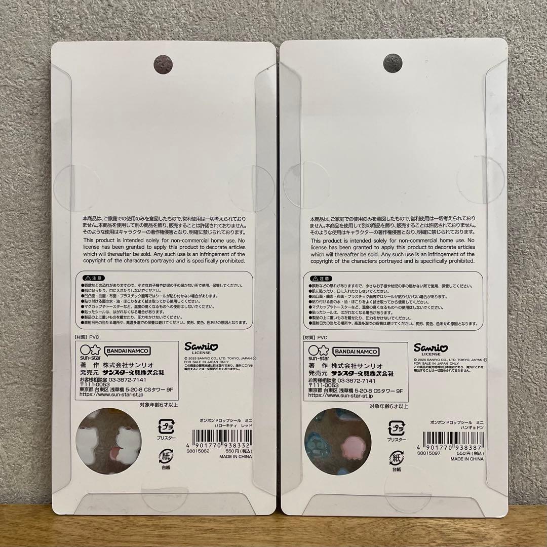 【正規品】 ボンボンドロップシール サンリオ mini ＋ 第2弾 全種類セット