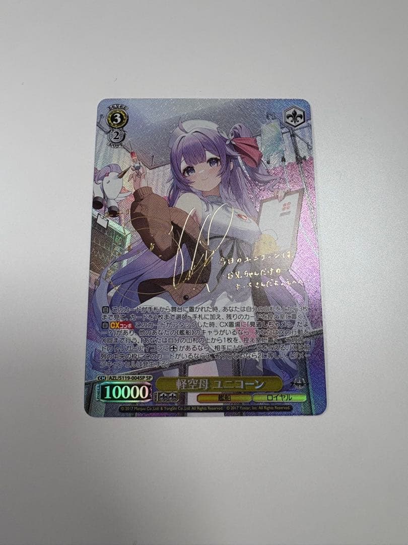 ヴァイスシュヴァルツ　アズールレーン　軽空母ユニコーン　 SP