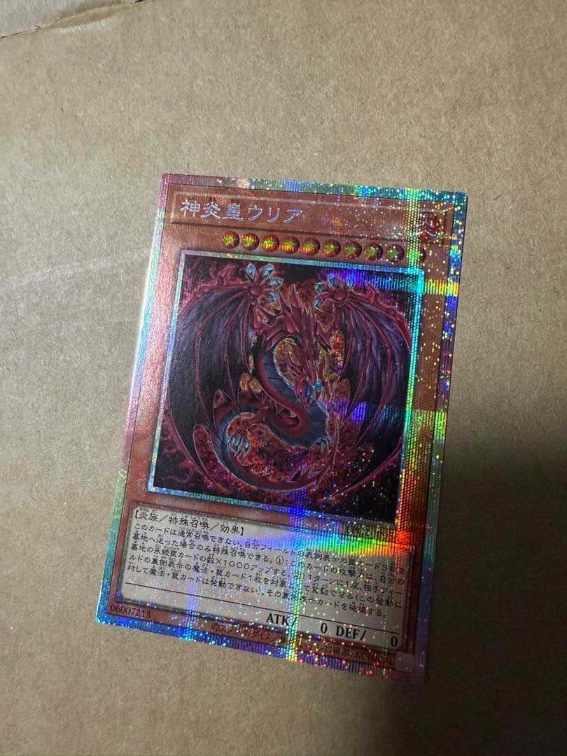 遊戯王　神炎皇ウリア 絵違い　プリシク