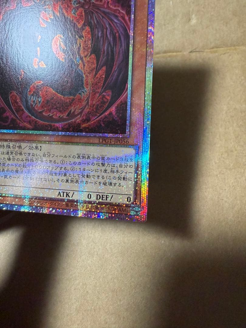 遊戯王　神炎皇ウリア 絵違い　プリシク