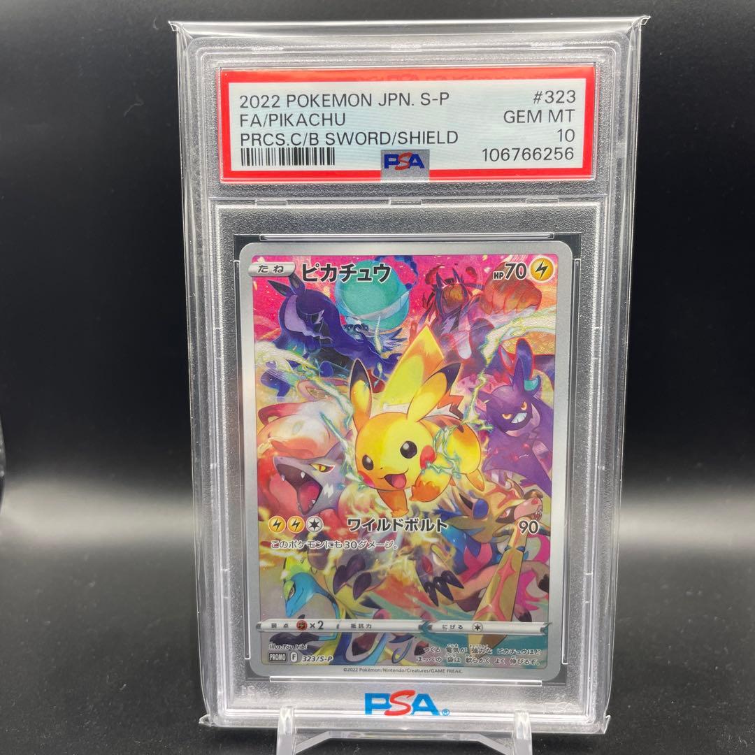 【即日発送】　PSA10 ポケモンカード　ピカチュウ　プレシャス　プロモ