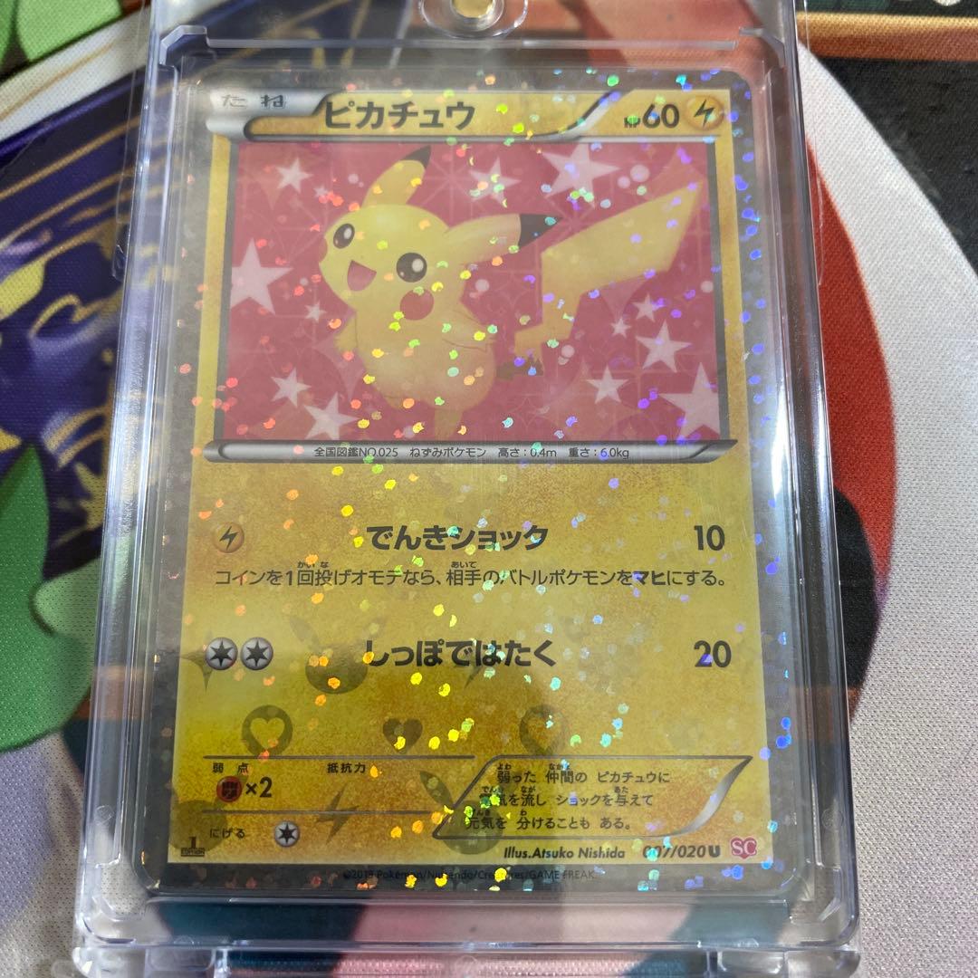 ピカチュウ　U (007/020) SC シャイニーコレクション　ポケキュン美品