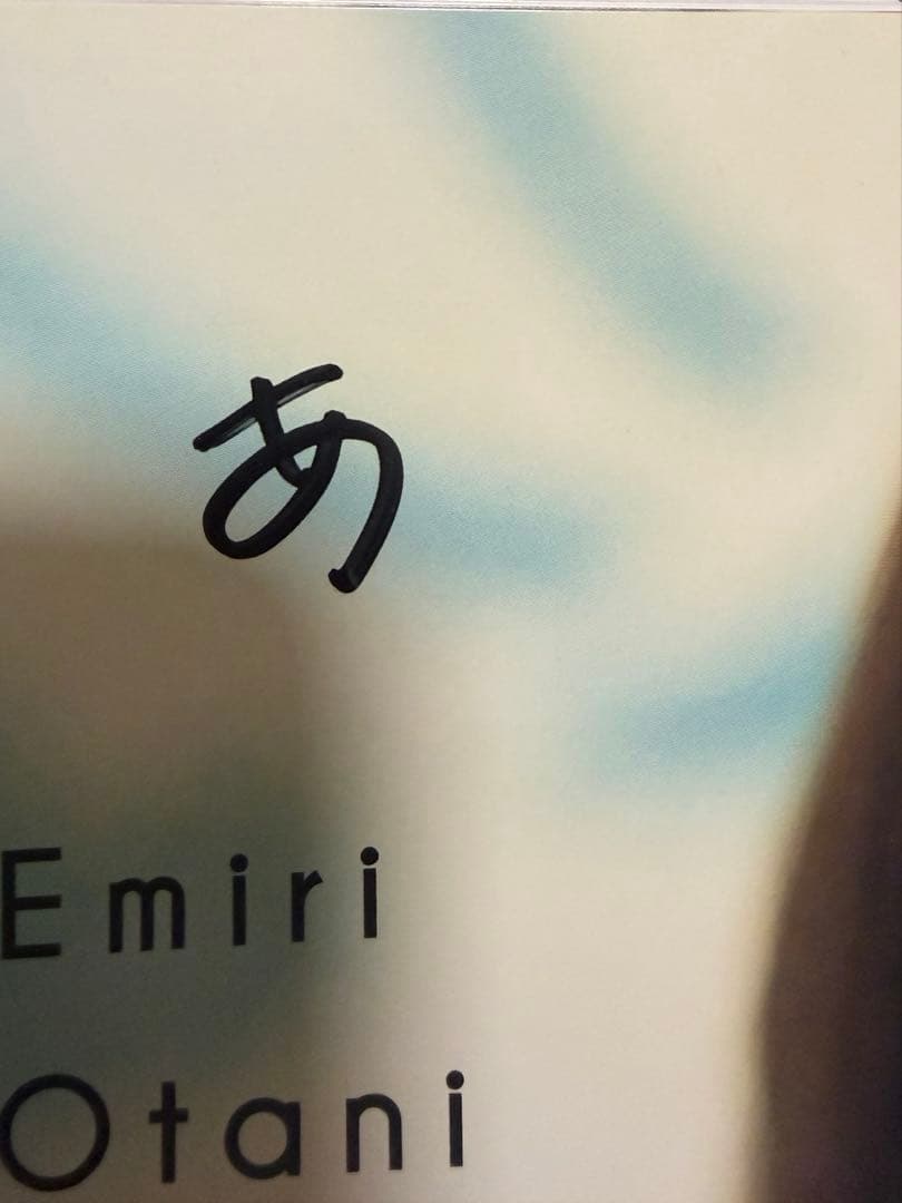 辣*油様 直筆サイン入り（大谷映美里）＝LOVE カレンダー ブック 2021