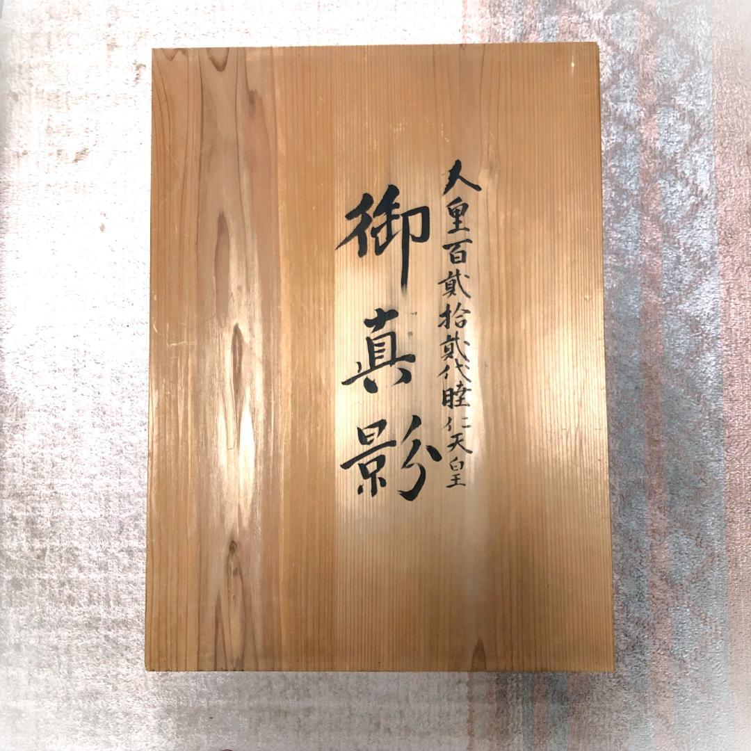 【 明治天皇御真影 】　木彫漆額　72×53ｃｍ　明治廿八年乙未　桐箱入り