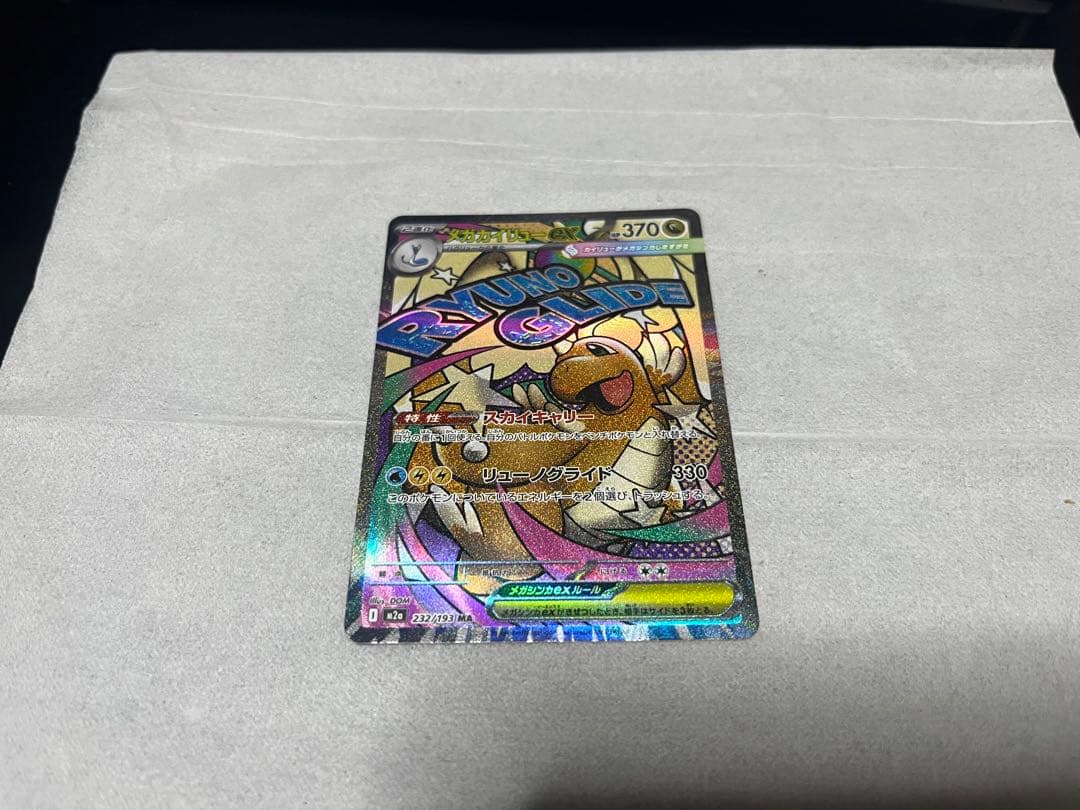 ポケカ メガドリームEX メガゲンガーex SARセット 匿名