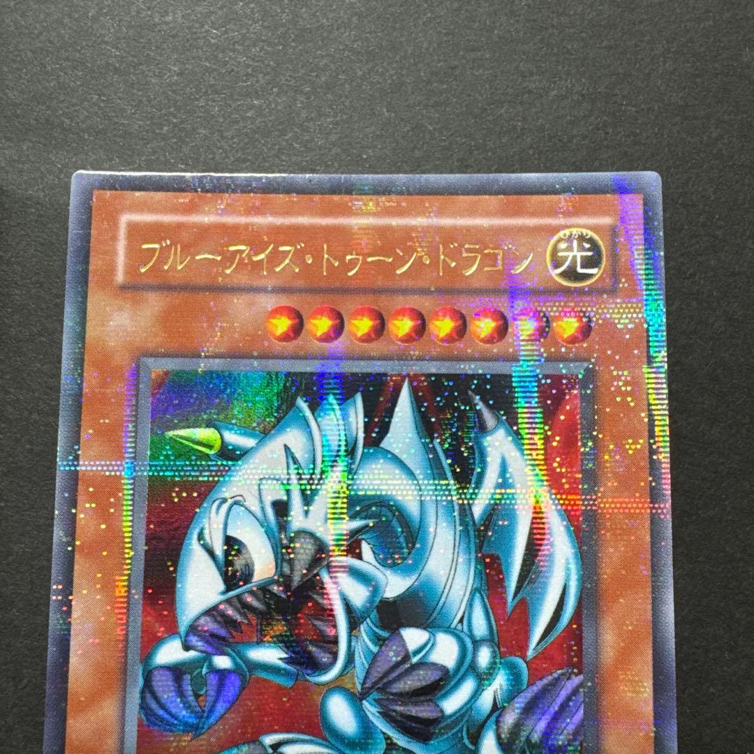 遊戯王　ブルーアイズトゥーンドラゴン